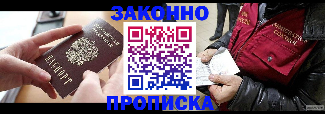 временная регистрация для школы в Улан-Удэ