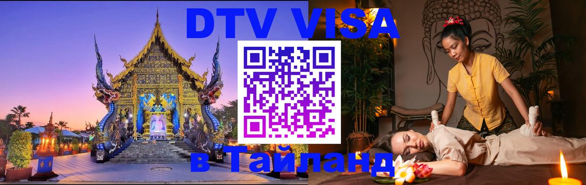 Сколько стоит DTV виза — актуальные цены, оформление даже без документов - Улан-Удэ  20.11.2025 