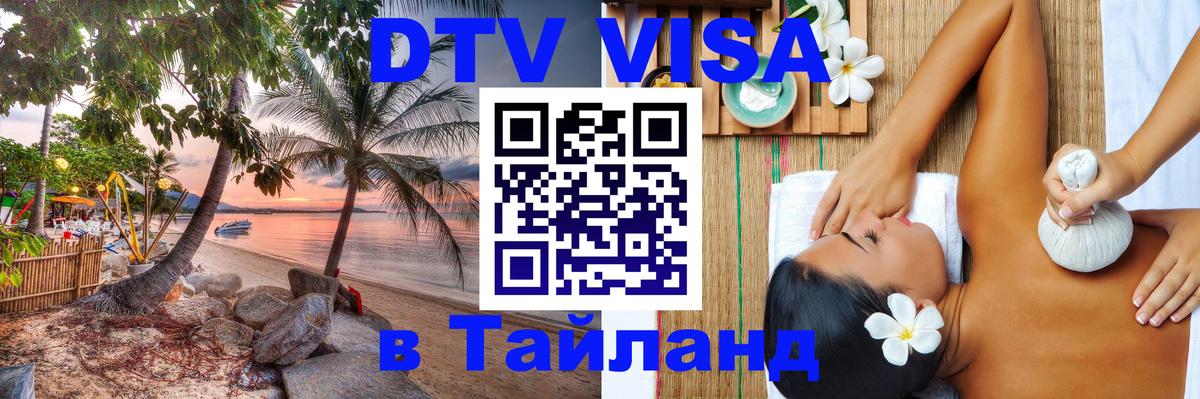 Сколько стоит DTV виза — актуальные цены, оформление даже без документов - Улан-Удэ  04.10.2025 
